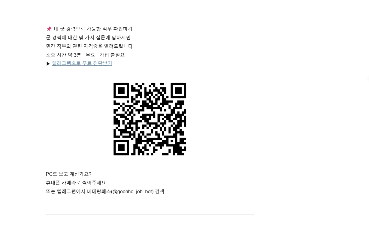 글 하단 CTA 3중 구조 — 텔레그램 링크 → QR → 봇 이름 검색 안내. 모바일·PC·앱 미설치를 모두 커버하고, 어느 글에서 왔는지는 딥링크 파라미터로 되짚는다