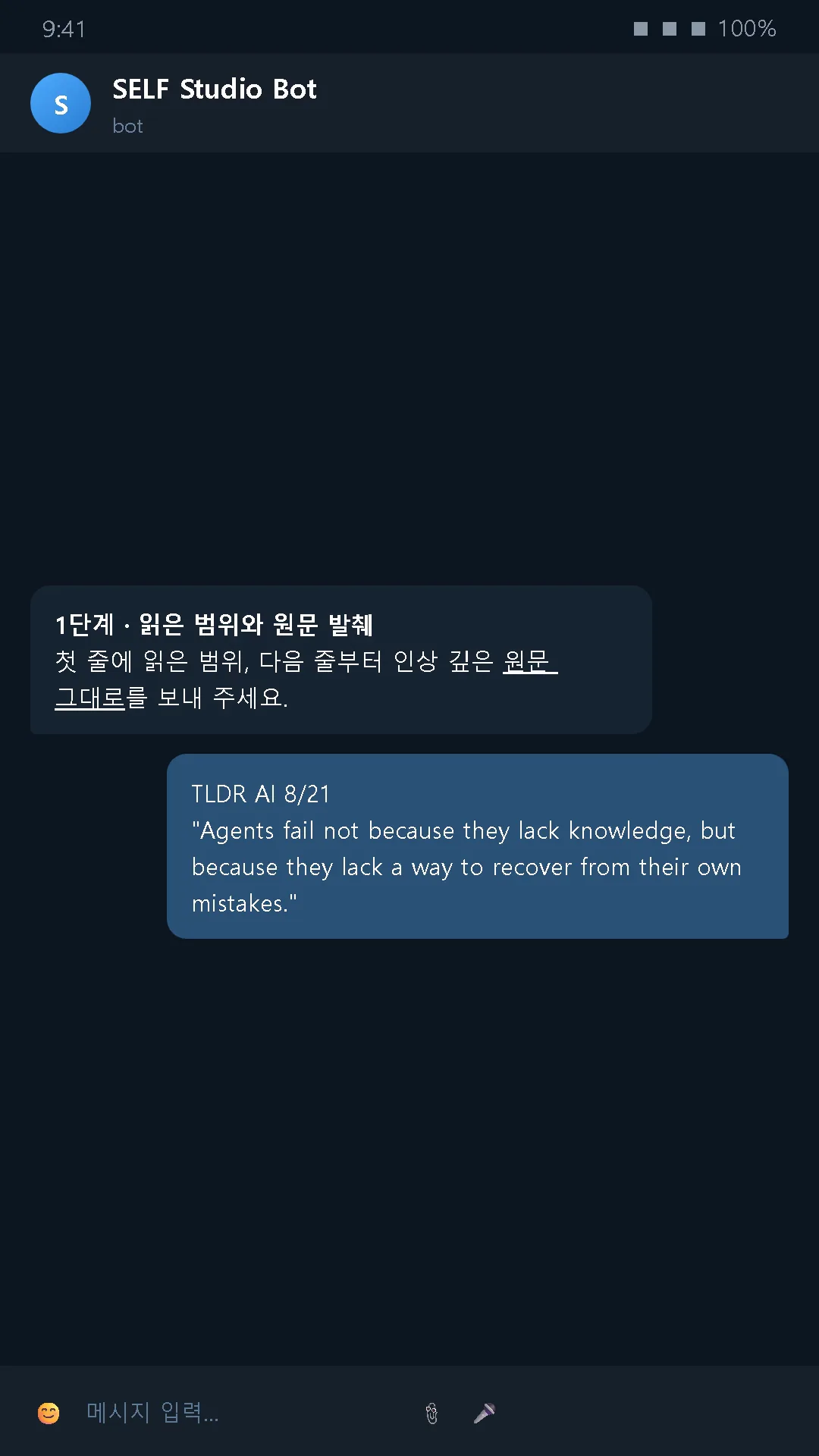 미러 테스트 사용법 — '첫 줄에 읽은 범위, 다음 줄부터 인상 깊은 원문 그대로'. 생성 효과·인출 연습은 사람이 직접 해야 효과가 나므로 AI가 대신하지 않는다