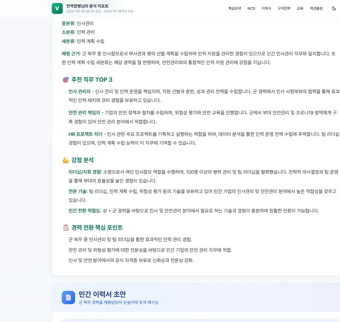 추천 직무 TOP 3와 매핑 근거 — 인사 관리자·안전 관리 책임자·HR 프로젝트 리더. 각 직무마다 '왜 당신 경력이 여기에 맞는지'를 함께 제시한다