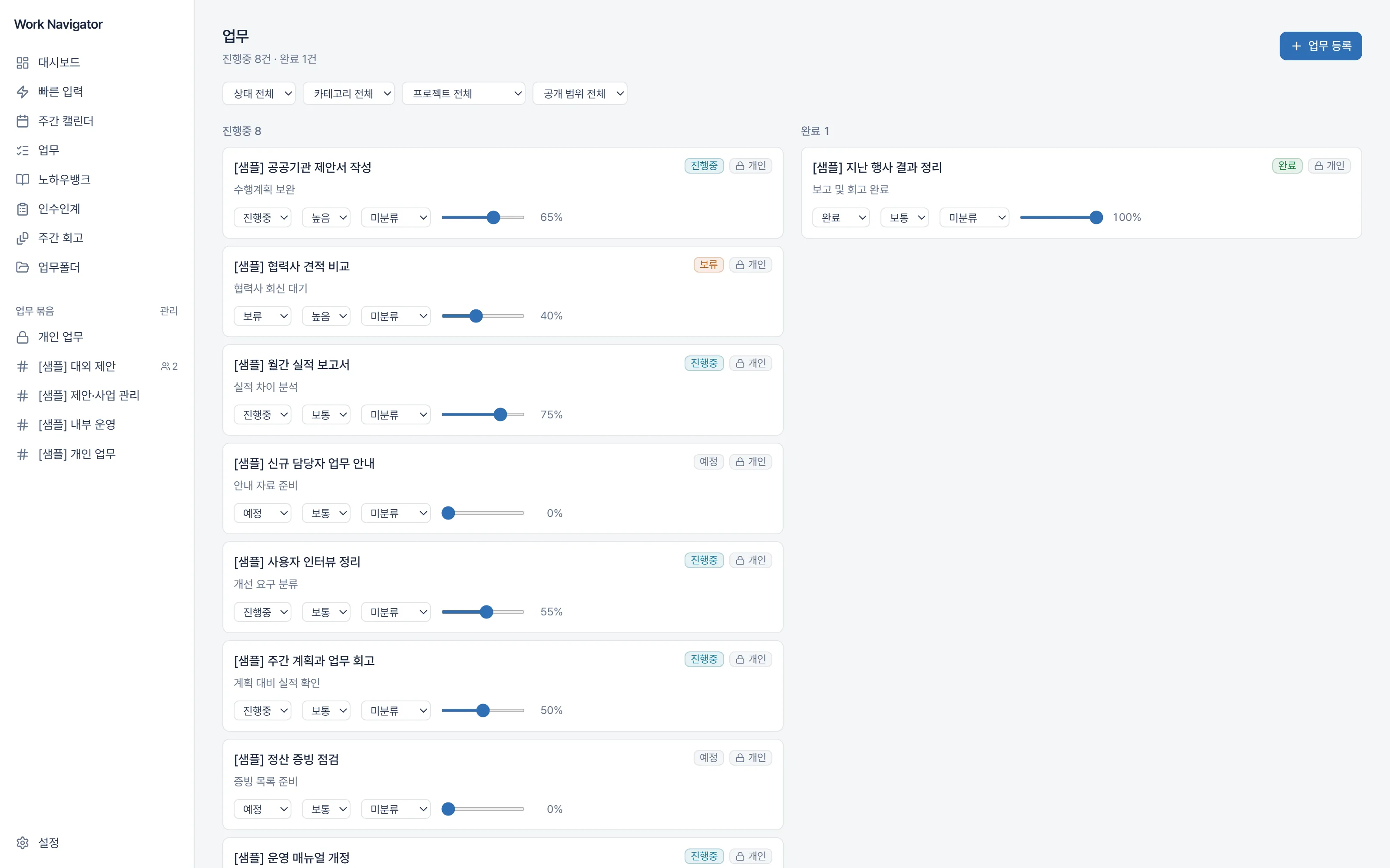 업무 보드 — 카드마다 상태·우선순위·진행률을 그 자리에서 고친다. 각 카드 우측의 자물쇠 배지가 공개 범위다